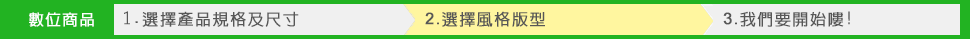 請先選擇書本風格類型